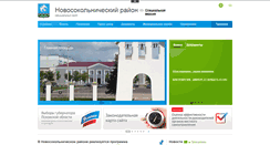 Desktop Screenshot of novosokolniki.reg60.ru