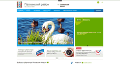 Desktop Screenshot of palkino.reg60.ru